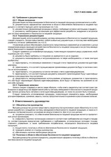 Классу документа требования к системам