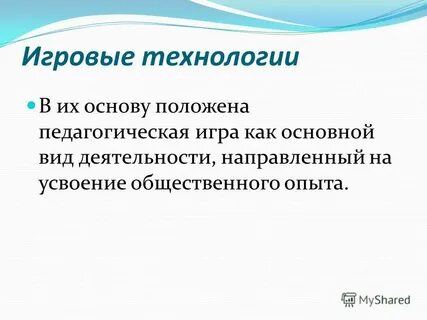 Деятельности направленная на усвоение общественного