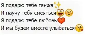 Слова песни что тебе подарить. Я подарю тебе Ганжа и научу. Я подарю тебя Ганжа,и научу тебя смеяться. Эндшпиль – я подарю тебе ганджа. Песня я подарю тебе Ганжа и научу тебя смеяться.