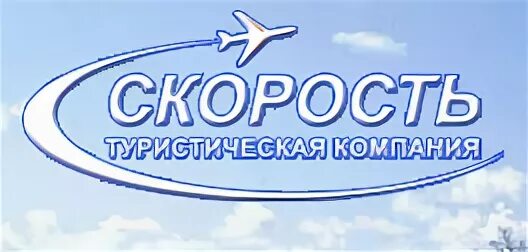 Скорость тур иваново