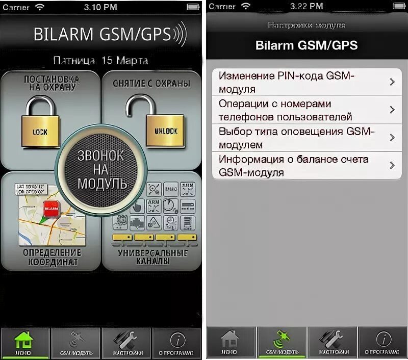 Gsm коды. BILARM GPS/GSM схема. Приложение для GSM модуля. Биларм GSM. Lock с GPS И GSM модулем.