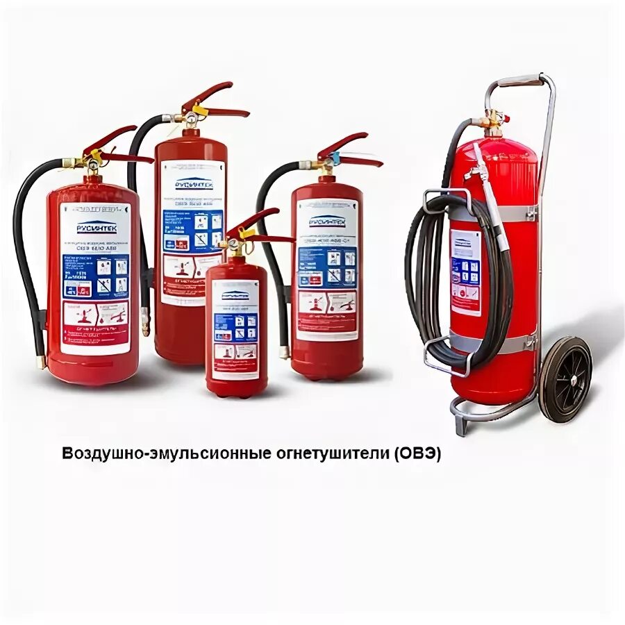 овэ огнетушитель воздушно эмульсионный. овэ огнетушитель воздушно эмульсионный. огнетушитель овэ-2 (з) авсе 01. овэ 3 огнетушитель. огнетушитель воздушно-эмульсионный овэ-4 (з) авсе.