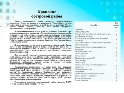 Какой срок годности живой рыбы