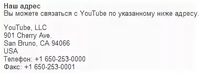 Подтверждение телефона ютуб. Номер ютуба. Номер телефона ютуба. Какой номер у ютуба. Техподдержка ютуба телефон.