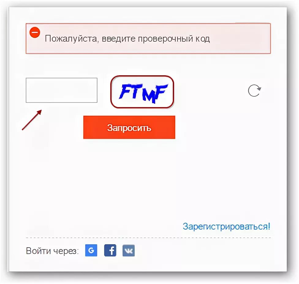 Заходи код. Проверочный код. Пожалуйста, введите код. Пожалуйста, введите проверочный код. Как ввести проверочный код.