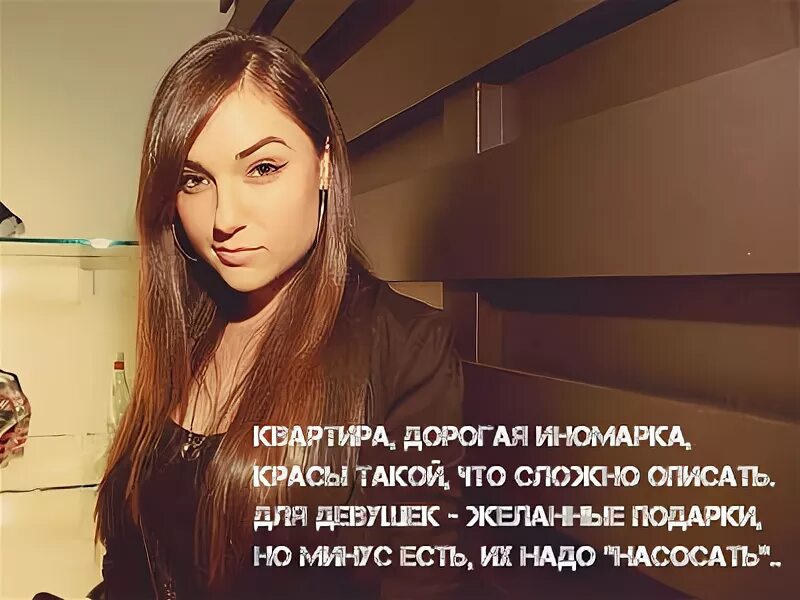 Насосала подругу. Насосала на квартиру. картинка насосала. насосала мем. как насосать.