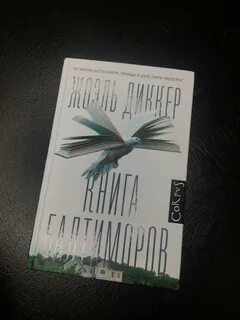Книга балтиморов