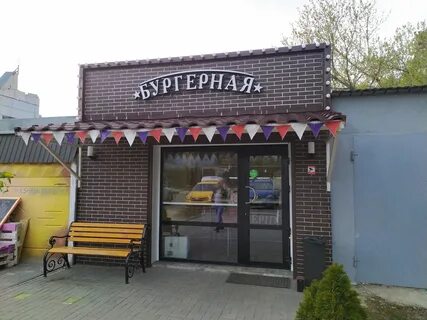 Бургеры арзамас
