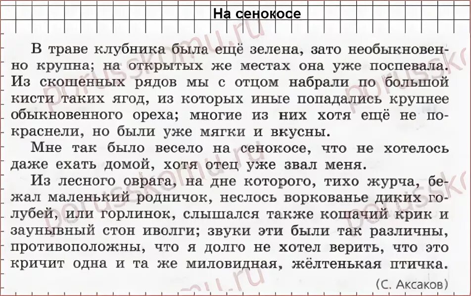 Диктант 8 класс утром