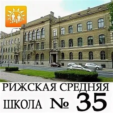 Средняя школа 35