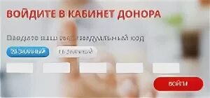 Ввести код донора. Как получить код донора.