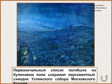 Куликовой цикл