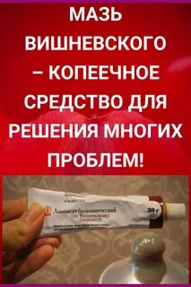 Вишневского отзывы
