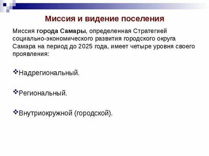 Развитие городского поселения