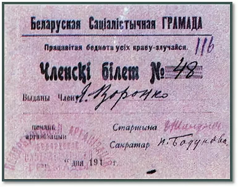 александр луцкевич. белорусской социалистической громады. белорусская социалистическая громада. белорусской социалистической громады. белорусской социалистической громады.