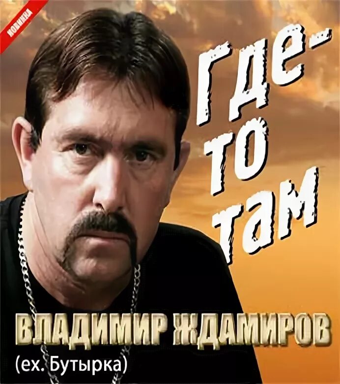 Ждамиров 2024