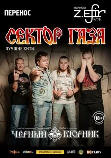 Черный вторник группа