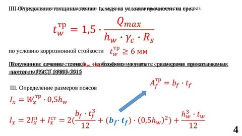 Определение стенки