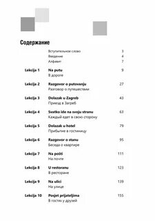Хорватский язык