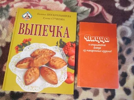 Книга выпечка