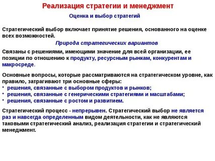 Оценка стратегического решения