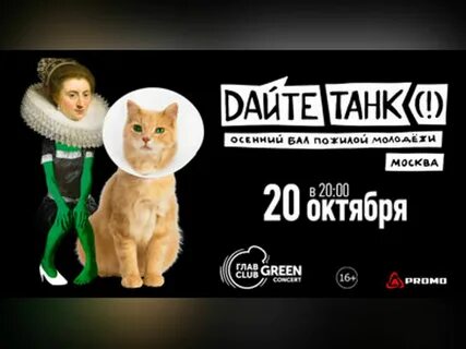 Дайте танк концерты 2024 расписание