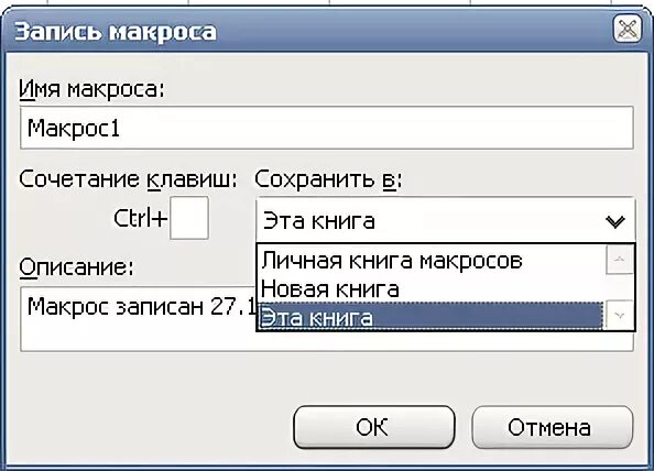 Макрос имя файла. Запись простых макросов. Запись кнопки на ммакрасе. Макрос имя файла. Что такое файлы с макросами.