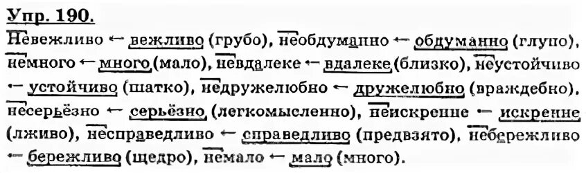 Русский язык 4 класс учебник упр 190