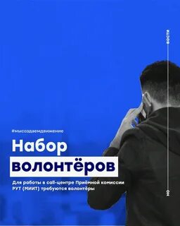 Вакансия волонтер
