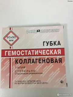 Губка гемостатическая коллагеновая 50х50