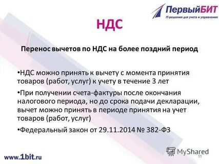 Ндс перенесут
