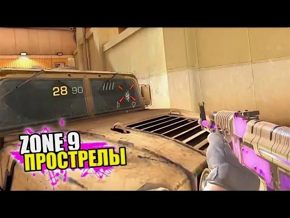 СТЕНДОФФ 2 карта зона 9. Прострелы в стандофф 2. Карта Zone 9 Standoff. Простреллы на Zone 9 стандофф.