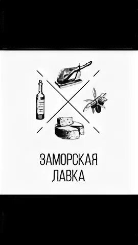 , вл20ас1 меню. Деликатесы бутик. Лавки в москве. Заморская лавка интернет магазин. Москва улица усачёва 26 заморская лавка.