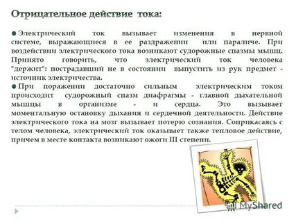Физиологический ток