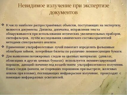 Невидимые документы