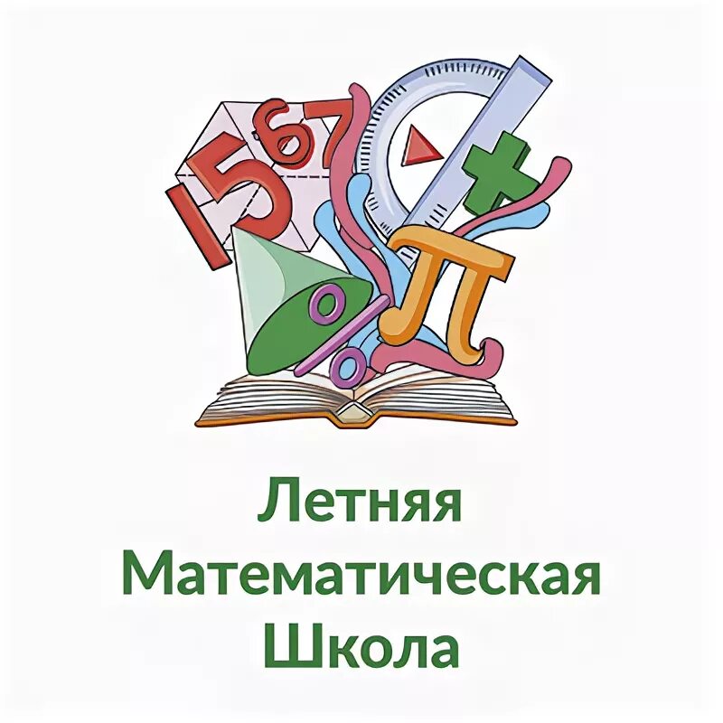 Летняя математическая школа. Лмш киров вишкиль. Кировская летняя многопредметная школа. Летняя математическая школа эмблема. Лагерь ёлочка орловская область.