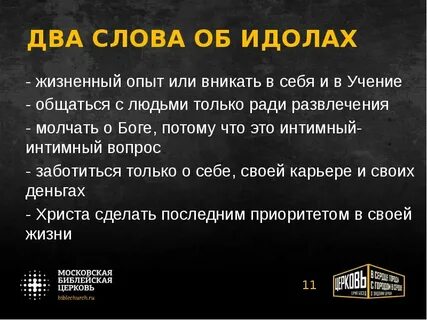 Текст песни идол