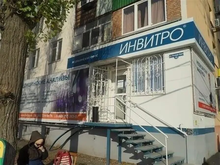 Медицинский центр зорге ростов на дону. Инвитро ростов-на-дону зорге. инвитро зорге 52. invitro ростов на дону. зорге 52 ростов на дону.