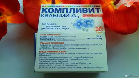 Компливит кальций д3 инструкция