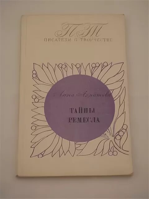 Ахматова циклы стихотворений. Тайные Ремесла Ахматова. Тайна Ремесла Ахматова. Тайны Ремесла Ахматова цикл.