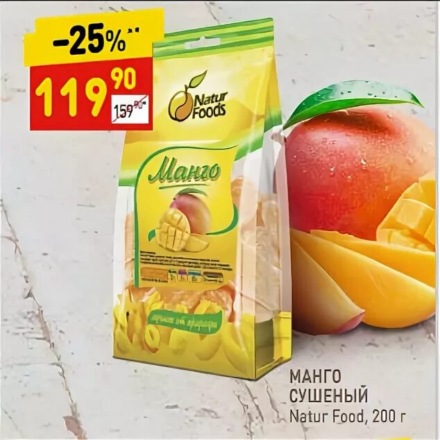 сушеный манго пятерочка