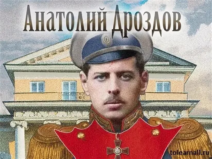 Дроздов лейб