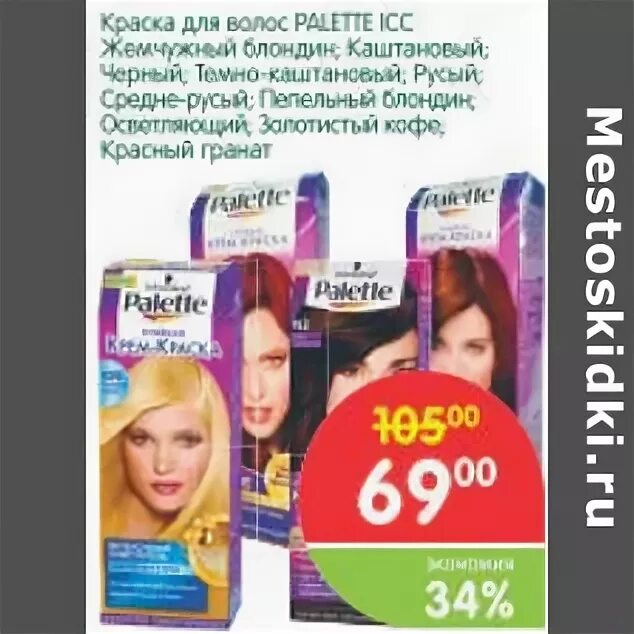 магнит косметик краска паллет. краска для волос гарньер номер 10 в пятерочке. перекресток в лобне адрес магазина. краситель перекресток. магазин перекресток варшавское шоссе.