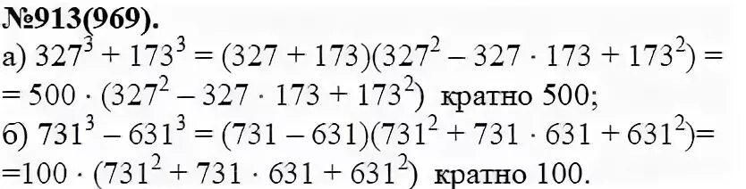 Алгебра 7 класс макарычев номер 1042. Макарычев 7 класс Алгебра №913. Алгебра 7 класс Макарычев номер 969.