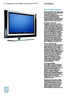 Телевизоры филипс инструкция по применению