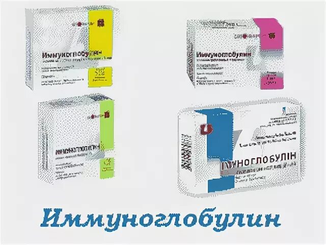 Кишечный иммуноглобулин