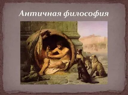 Философия школьник