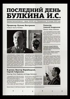 Последний день роли
