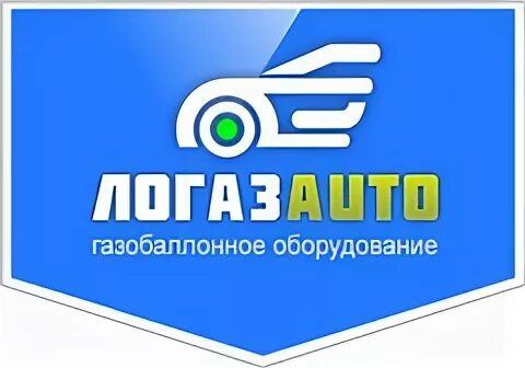 Логаз. Логаз авто.