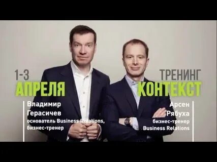 Тренинг герасичева контекст